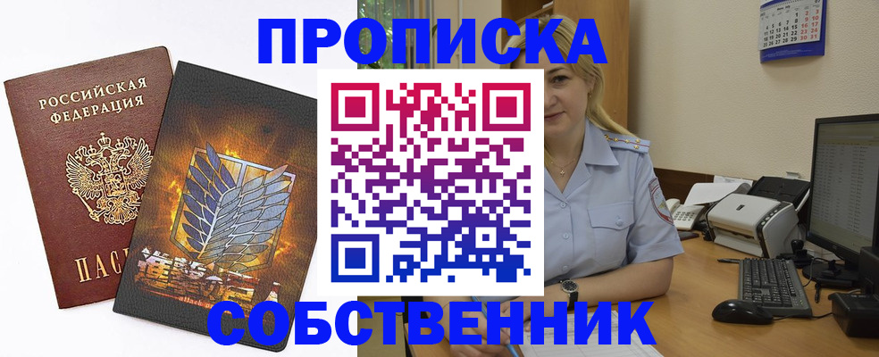 прописка регистрация в Минеральных Водах