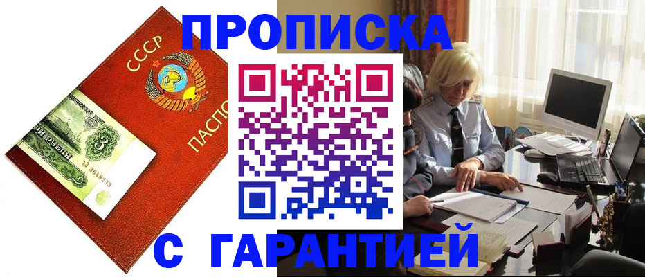 прописка гарантия в Минеральных Водах