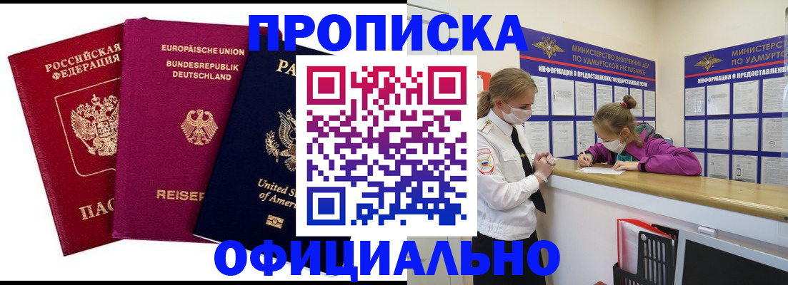 временная регистрация 2025 в Минеральных Водах
