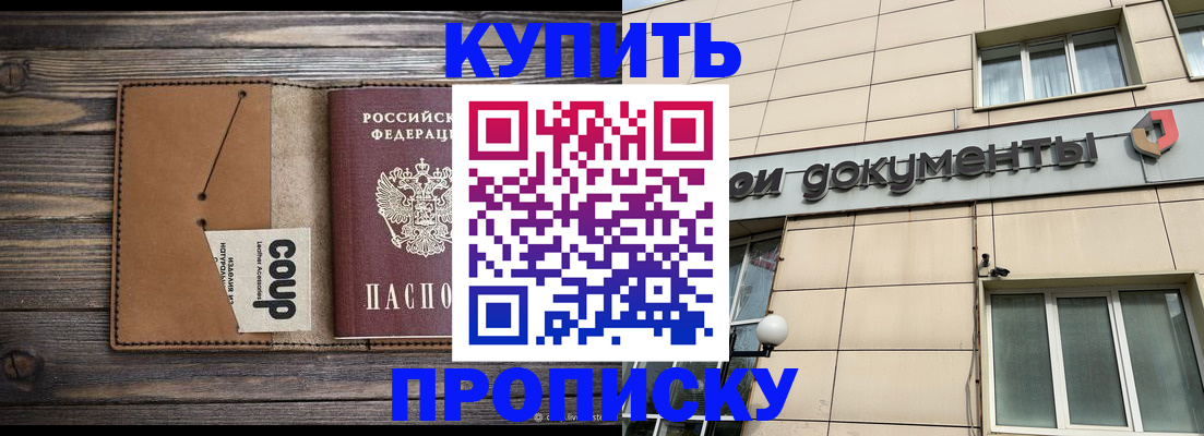 прописка для работы в Минеральных Водах